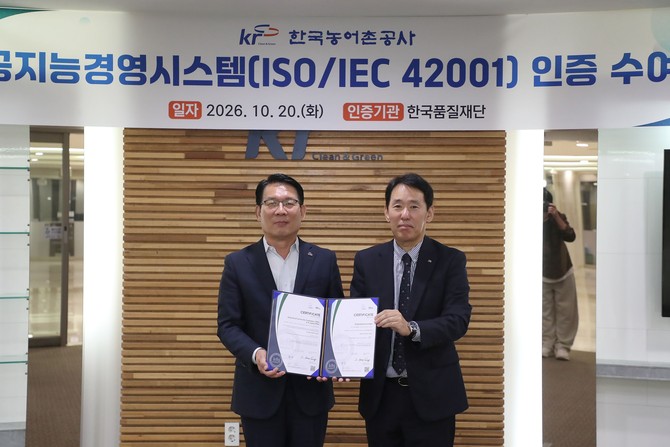 인공지능경영시스템 인증 수여식. ⓒ 농어촌공사