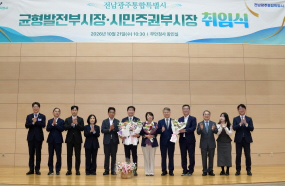 21일 전남광주통합특별시 무안청사 왕인실에서 균형발전부시장·시민주권부시장 취임식이 열린 가운데 백승주 균형발전부시장과 윤난실 시민주권부시장이 취임축하 꽃다발을 받고 민형배 전남광주통합특별시장과 기념촬영을 하고 있다. ⓒ전남광주통합특별시