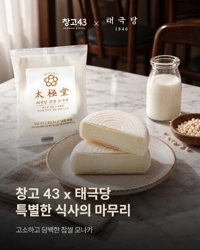 창고43 X 태극당 협업 디저트 메뉴 이미지. ⓒ 다이닝브랜즈그룹