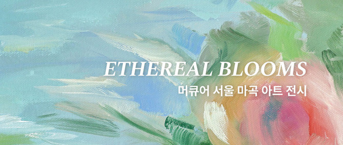 이번 전시는 호텔 내 상설 작품을 관리·큐레이팅해온 글로벌 아트 기획사와 협력해 B2층을 특별 전시 공간으로 조성했다는 점이 특징이다. ⓒ 한무컨벤션