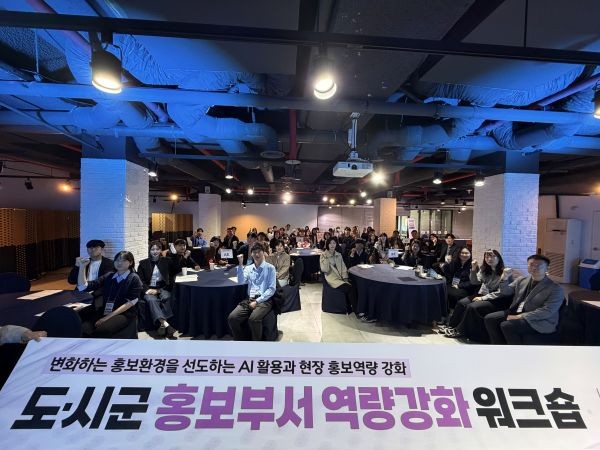 경북도는 지난 22일 문경새재 일원에서 도와 22개 시군 홍보 담당자들이 참석한 가운데 AI 활용 교육과 현장 콘텐츠 제작 실습 등을 통해 홍보 실무 역량을 강화하는 워크숍을 개최했다. ⓒ 경북도