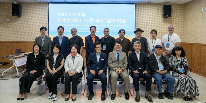 2027 제1회 섬비엔날레 사전 국제 심포지엄을 개최 후 단체 기념촬영을 하고 있다. ⓒ 보령시