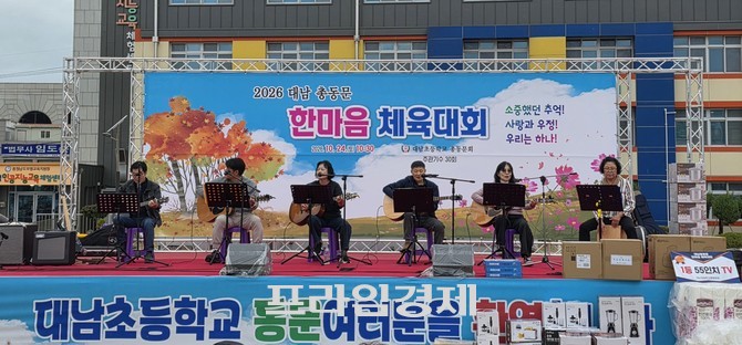 지난 24일 열린 '2026년 대남총동문체육대회'에서 기타 동아리 웨이브가 축하 공연을 펼치고 있다. = 오영태 기자