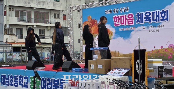 지난 24일 열린 '2026년 대남총동문체육대회'에서 축하 공연을 펼치고 있다. = 오영태 기자