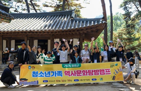 울릉군이 지난 16일부터 20일까지 진행한 2026년 청소년가족 역사문화탐방 캠프에서 관내 청소년과 학부모들이 주요 역사문화유적지를 탐방하며 기념촬영을 하고 있다. ⓒ 울릉군