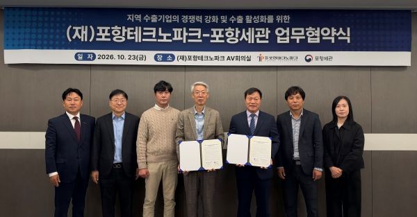 포항테크노파크와 포항세관 관계자들이 지난 23일 지역기업 수출 활성화를 위한 업무협약을 체결한 뒤 기념촬영을 하고 있다. ⓒ 포항테크노파크