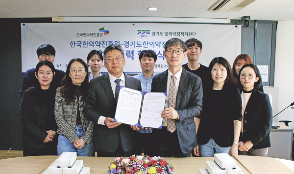 한국한의약진흥원은 지난 23일 서울분원에서 경기도한의약정책지원단과 한의약 정책사업의 공동 발전을 위한 업무협약을 체결한 뒤 참석자들과 기념촬영을 하고 있다. ⓒ 한국한의약진흥원