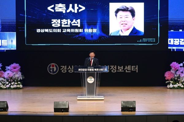 축사를 하고 있는 정한석 경북도의회 교육위원장. ⓒ 경북도의회