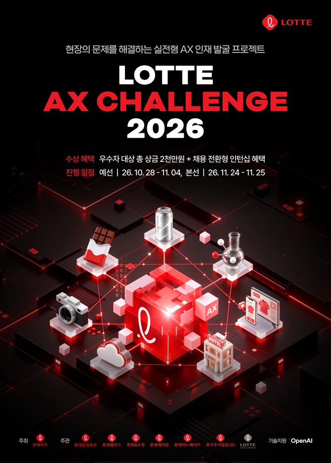 롯데 AX 챌린지 2026 포스터 이미지. ⓒ 롯데지주