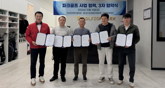 파크골프 사업 협력을 위한 3자 업무협약식을 체결 후 기념촬영을 하고 있다. ⓒ 예산군