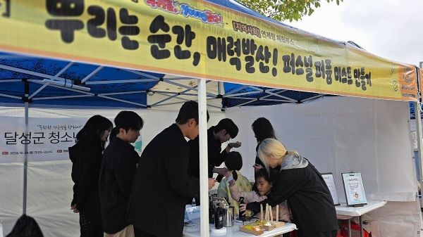 대구과학대학교 헤어디자인과 재학생들이 지난 24일 달성군 현풍 포산공원에서 열린 '2026 달성군 청소년 축제 우리들, young글다!'에서 청소년들을 대상으로 나만의 퍼퓸미스트 만들기 체험을 진행하고 있다. ⓒ 대구과학대학교