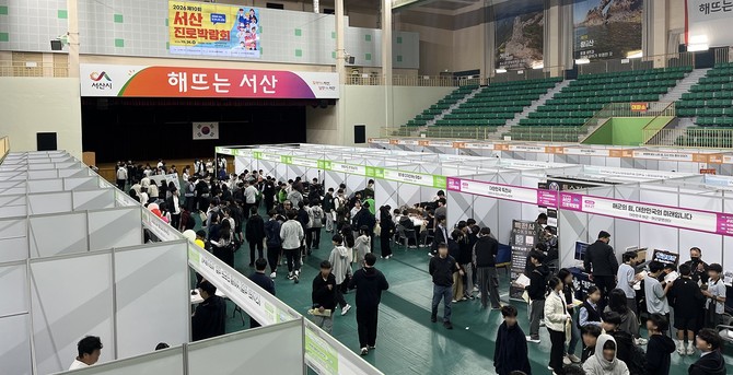 지난 26일 시민체육관 일원에서 열린 제10회 진로박람회 모습. ⓒ 서산시