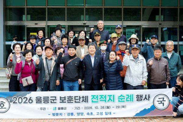 울릉군 보훈단체 회원들이 2026년 전적지 순례를 위해 출도하기에 앞서 남한권 울릉군수와 함께 단체 기념촬영을 하고 있다. ⓒ 울릉군