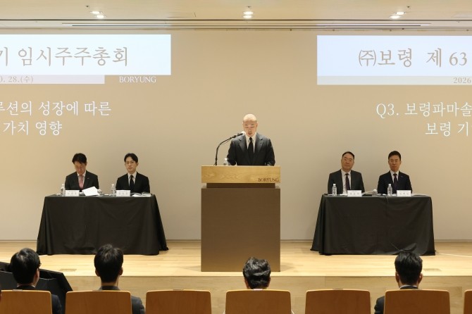 28일 서울 종로구 보령빌딩에서 열린 보령 제63기 임시주주총회. © 보령