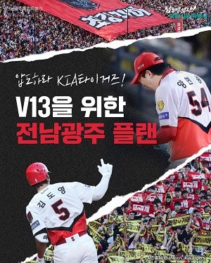 광주특별시 KIA 플레이오프 홈경기 지원 안내 웹자보. Ⓒ 전남광주통합특별시