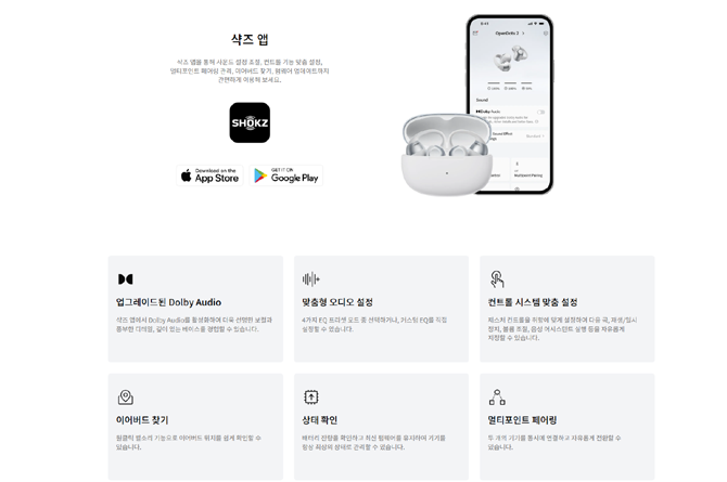 오픈닷 2는 샥즈 앱과 연결하면 보다 더 세밀한 조정이 가능하다. ⓒ 샥즈