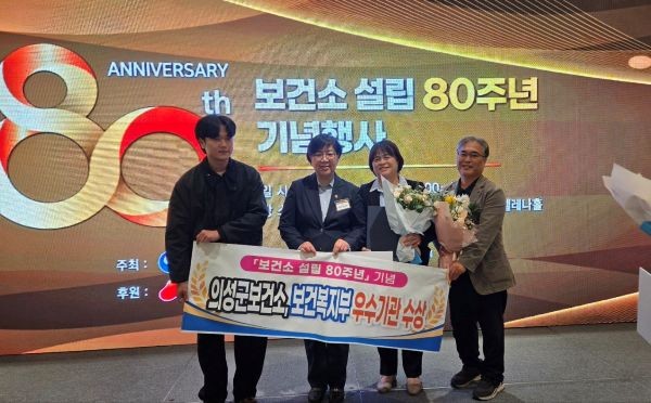 의성군이 지난 28일 보건복지부 주관 '보건소 설립 80주년 기념행사'에서 경상북도 우수기관으로 선정돼 보건복지부 장관 표창을 수상했다. ⓒ 의성군