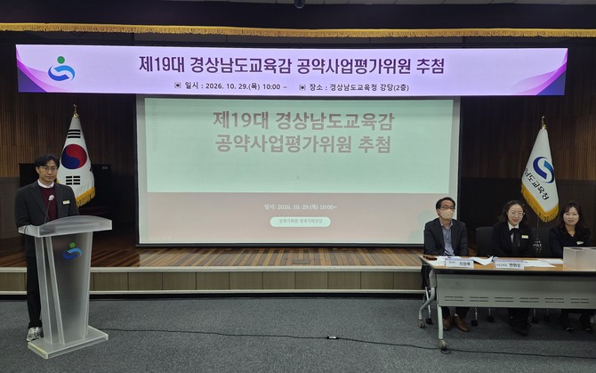 경남교육청이 제19대 교육감 공약평가위원을 추첨하고 있다. ⓒ 경남도