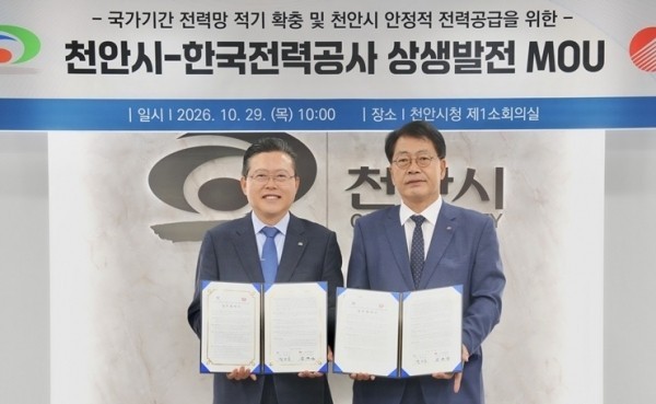 지난 29일 장기수 시장과 김재군 한국전력공사 부사장 등이 참석한 가운데 지역 전력 인프라의 적기 구축을 위한 업무협약을 체결했다. ⓒ 프라임경제