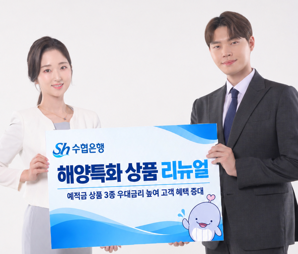 Sh수협은행의 해양특화 예·적금 3종 개편 안내 이미지. ⓒ Sh수협은행
