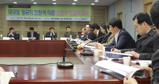 최근 국회에서 개최된 간담회에서는 일방적 정규직 전환이 오히려 노동시장 건전성에 악영향을 미치며, 현재 법 제도 틀 내에서 주무 부서의 관리감독 강화를 통해 불법 파견을 막을 수 있다는 주장이 제기돼 관심을 모았다.ⓒ김태형 기자