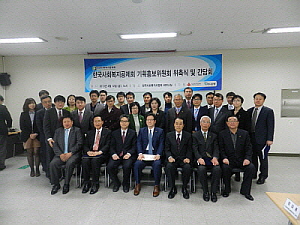  위촉식을 마치고 고문 및 위원들이 기념촬영을 하고 있다. &copy; 한국사회복지공제회