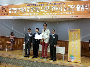  한기범 대표와 박현수 중구청소년수련관장이 업무협약서에 서명 후 기념촬영을 하고 있다. &copy; 한기범희망나눔