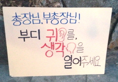 해당 학과 내 구성원들은 전공 폐지 결정 철회를 요구하고 있다. ⓒ 중앙대 구조조정공동대책위원회