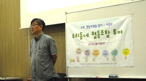  '쿠피'는 성공회대 일반대학원 협동조합 경영학과 구성원 중심으로 대학원생, 학부생, 교수들이 만든 지식생산자 협동조합이다. 이예나 쿠피 이사장은 컨설팅&middot;연구 &middot;출판을 통해 협동조합 지원조직으로서 역할을 기대하고 있다고 밝혔다. 사진은 조합원 장승권 교수가 투어 참가자들에게 '쿠피'에 대해 설명하고 있는 모습이다. ⓒ 프라임경제
