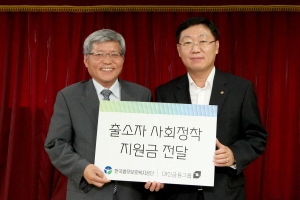  나재철 대신증권 대표(오른쪽)가 한국법무보호복지공단 이충호 이사장에게 기금 5000만원을 전달한 후 기념촬영을 하고 있다. ⓒ 대신증권
