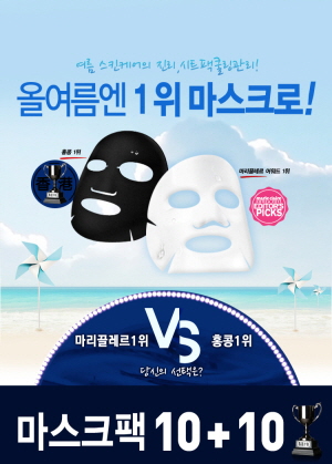  듀이트리 온라인몰 마스크팩 '10+10&rsquo;' 기획전. ⓒ 듀이트리