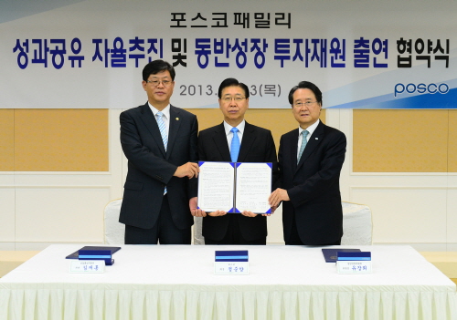  포스코, 산업부, 대&middot;중소기업협력재단은 5월23일 대치동 포스코센터에서 &lsquo;성과공유 자율추진 및 동반성장 투자재원 출연 협약&rsquo;을 체결했다. 왼쪽부터 김재홍 산업통상자원부 차관, 정준양 포스코 회장, 유장희 동반성장위원장. ⓒ 포스코