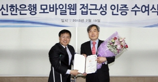  신한은행 역시 연초부터 웹 접근성 관련 사이트 개편 노력을 경주, 일찍이 인증을 얻었다. ⓒ 신한은행