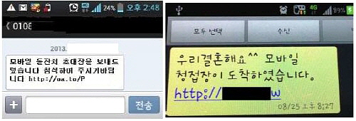  지난 27일 전국으로 확산된 돌잔치 사칭 스미싱 메시지는 금융기관을 사칭한 악성앱을 자동으로 설치해 금융사 ID&middot;패스워드&middot;계좌번호&middot;비밀번호&middot;보안카드번호 등을 요구한다. 이와 같은 지인을 사칭한 스미싱 메시지는 그 내용이 점점 진화하고 있어 사용자의 각별한 주의가 요구된다. ⓒ 경찰청 사이버테러대응센터