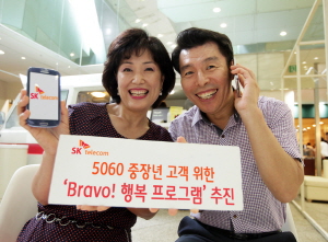  SK텔레콤에 따르면 이번 '브라보! 행복 프로그램' 발표는 지난 5일 차세대 통합 네트워크(LTE-A∙광대역 LTE) 기반 특화 상품&middot;서비스 계획을 밝힌 이후 두 번째 조치다. ⓒ SK텔레콤