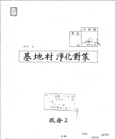 국가기록원 대통령기록관 제공 1977년 '기지촌 정화대책' 표지 우측 상단 1977년 5월 2일 대통령 친필 사인. &copy; 유승희 의원실