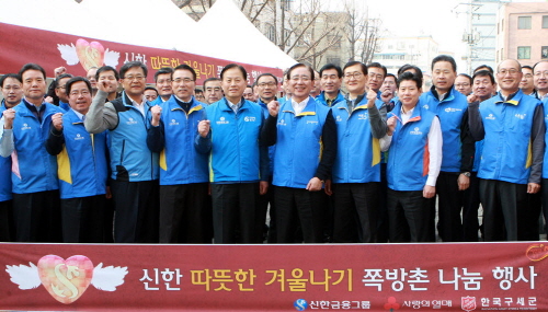  따뜻한 금융을 몸소 실천하는 신한금융그룹의 행보는 겨울에 오히려 더 빛을 발하고 있다. ⓒ 신한금융그룹