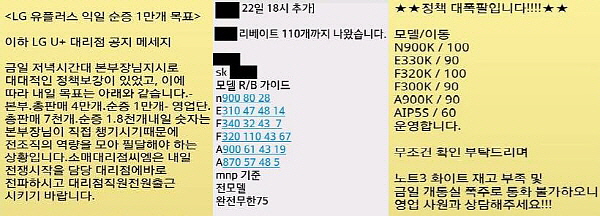  SK텔레콤&middot;KT&middot;LG유플러스는 지난 22일부터 23일까지 과도한 불법보조금 정책을 실시한 것으로 알려졌다. 사진은 각사 보조금 정책 공지 문자. ⓒ 프라임경제