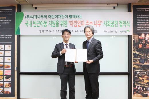 (주)사과나무는 초록우산어린이재단과의 MOU를 통해 다양한 형태로 소외계층 아동을 지원하겠다고 밝혔다. &copy; (주)사과나무