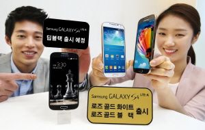  삼성전자는 '갤럭시 S4 LTE-A' 로즈골드 화이트&middot;로즈골드 블랙&middot;딥블랙 신제품을 출시한다. ⓒ 삼성전자