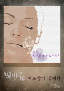 우보한의원은 백반증은 불치가 아니라 치료가 가능하다는 사회적 인식 확산을 위해 캠페인을 실시한다고 밝혔다. &copy; 위핌