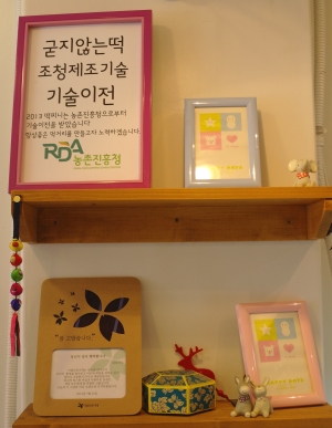 떡찌니는 농촌진흥촌으로부터 '굳지않는 떡 조청제조 기술'을 이전 받았다. = 정수지 기자