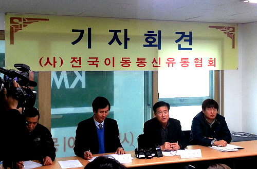  전국이동통신유통협회는 4일 기자회견을 열고 이통사 영업정지를 반대한다는 입장을 밝혔다. ⓒ 프라임경제
