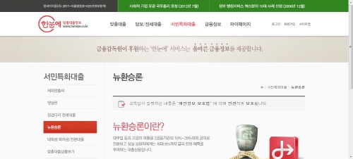  한국이지론은 다양한 정보를 제공함으로써 금융정보의 사각지대를 제거하는 것을 목적으로 하는 공적인 금융중개회사다.  온라인 접근은 물론 전화를 통한 상담 등 다양하게 이용할 수 있게 한 점도 만족도를 높인다. 세계적으로도 유례가 없는 모델로 눈길을 끈다. ⓒ 한국이지론