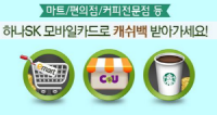  ⓒ 하나SK카드