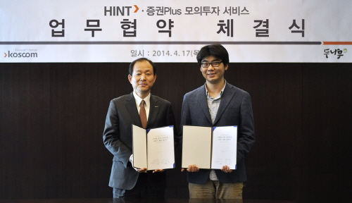  양사는 '증권 Plus' 애플리케이션 이용자들을 대상으로 모의투자 대회를 개최할 예정이다. ⓒ코스콤