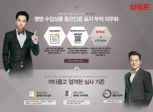  위메프가 병행수입 통관인증제도를 도입하고 소비자 신뢰 쌓기에 돌입한다. ⓒ 위메프