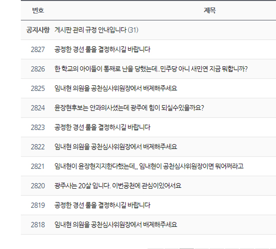  ⓒ 새정치민주연합 홈페이지 자유게시판