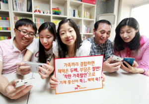  SK텔레콤은 '착한 가족할인'을 통해 약 128만명의 가족 고객에게 약 1124억원 이상의 요금 할인 효과를 나타낼 것이라고 기대했다. ⓒ SK텔레콤