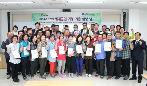  2박3일의 일정을 마친 40여명의 참가자들은 23일 귀농귀촌 수료식을 가졌다. ⓒ 서울제대군인지원센터